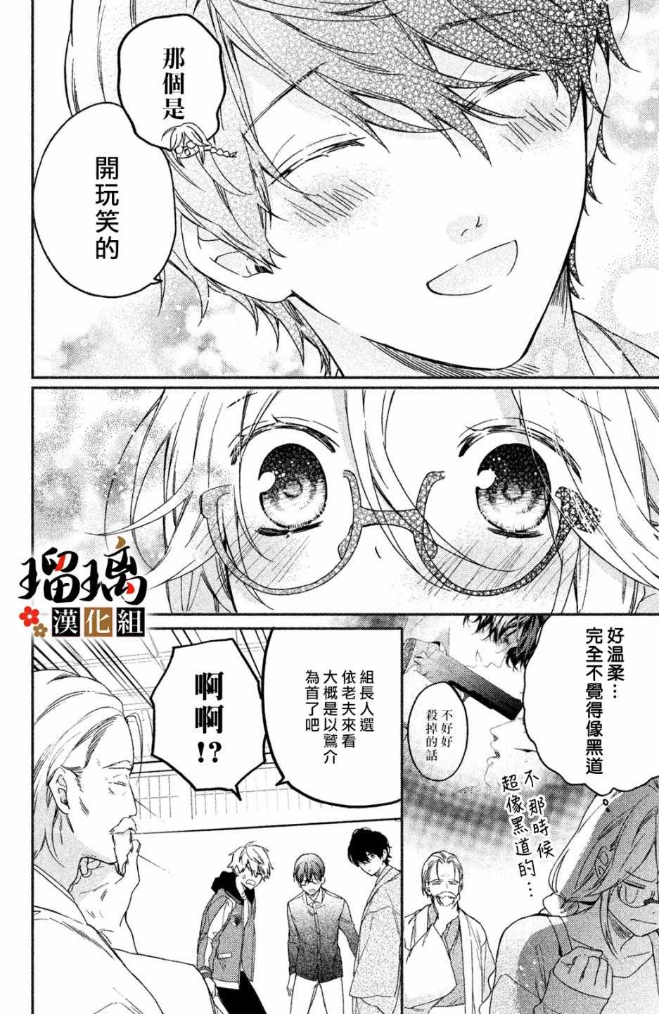 极妻Days漫画,第2话天羽组5图