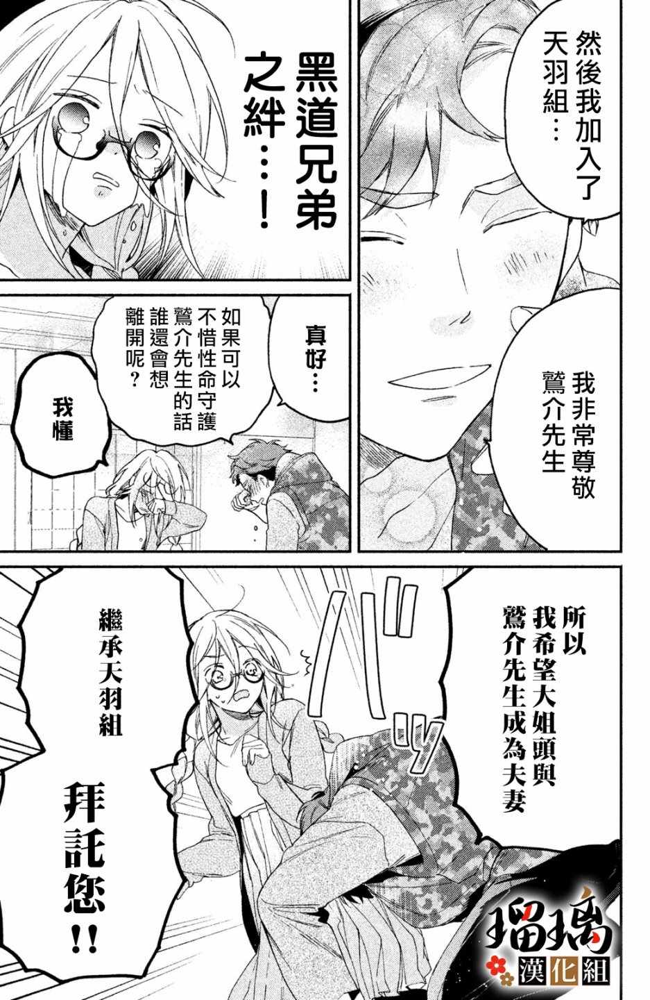 极妻Days漫画,第2话天羽组3图