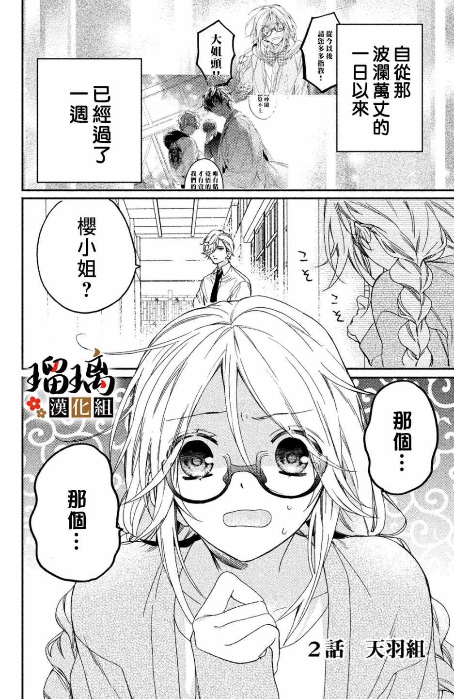 极妻Days漫画,第2话天羽组1图