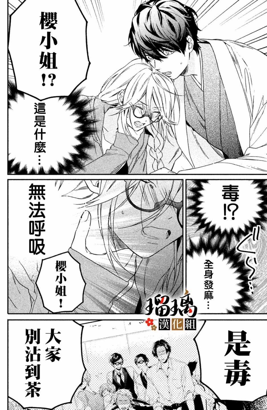 极妻Days漫画,第2话天羽组3图