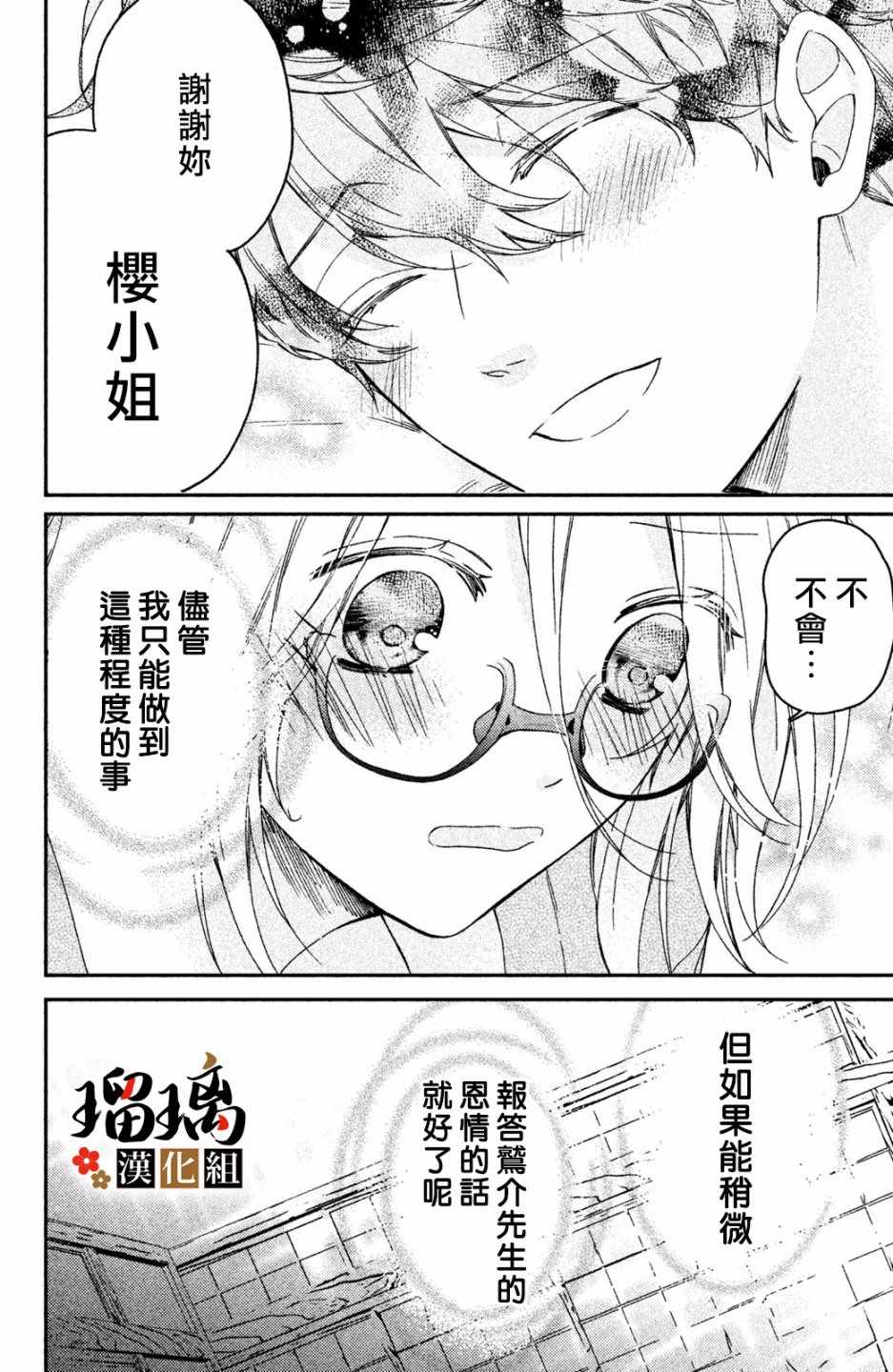 极妻Days漫画,第2话天羽组4图