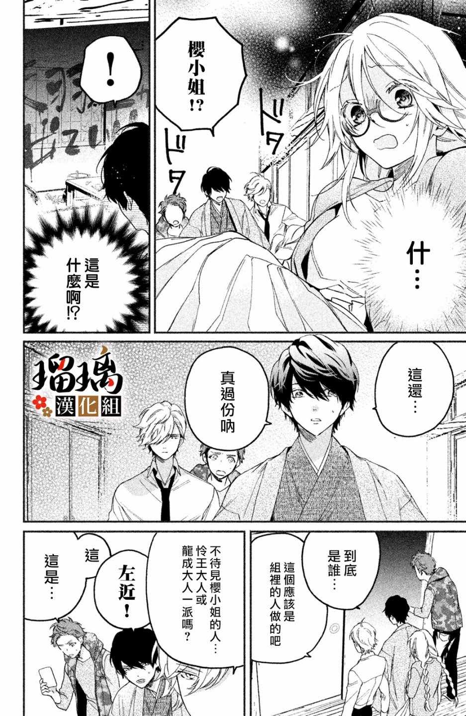 极妻Days漫画,第2话天羽组1图