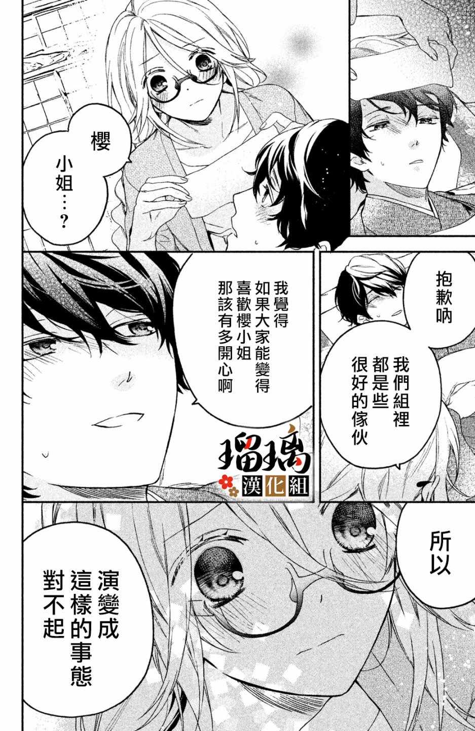 极妻Days漫画,第2话天羽组3图