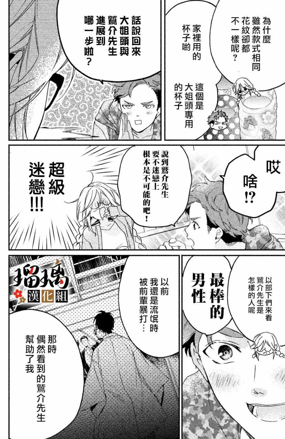 极妻Days漫画,第2话天羽组2图