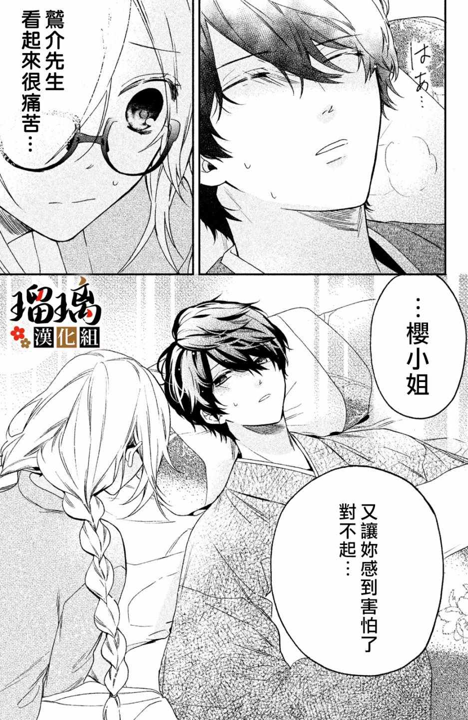 极妻Days漫画,第2话天羽组1图