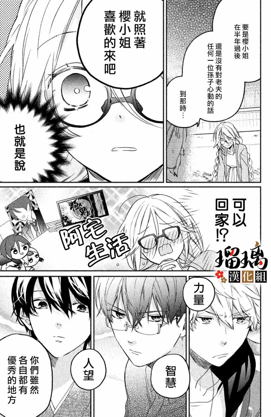 极妻Days漫画,第2话天羽组3图