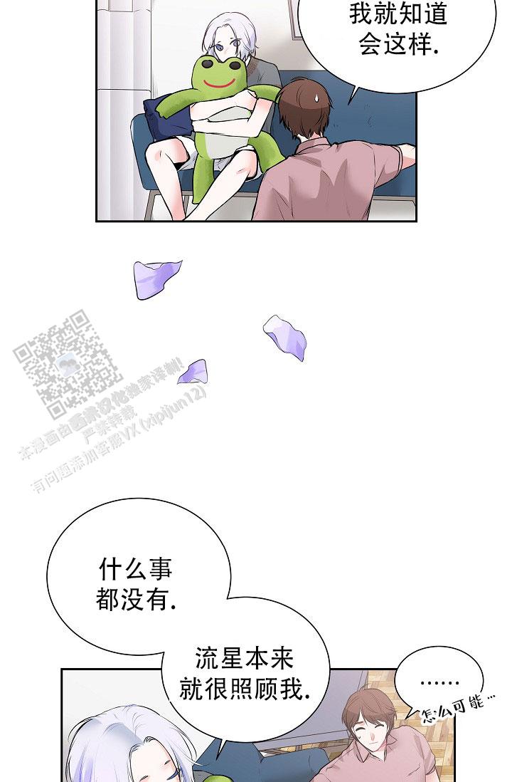 流星划过的晚霞漫画,第7话2图