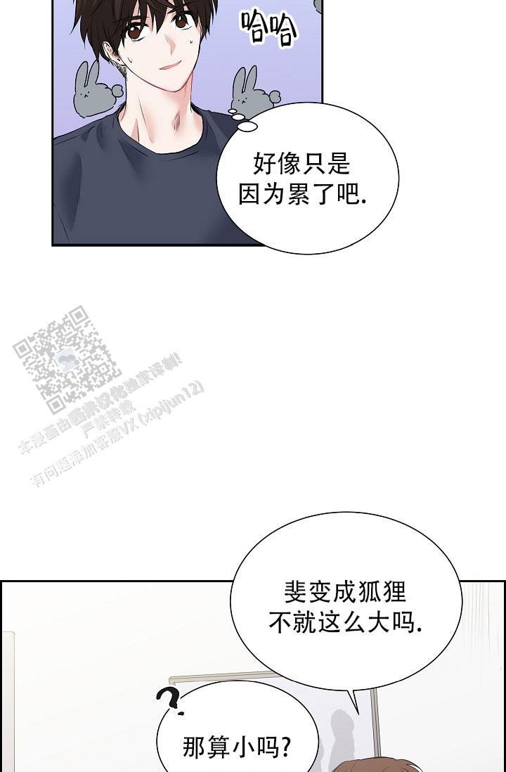 流星划过的晚霞漫画,第7话2图