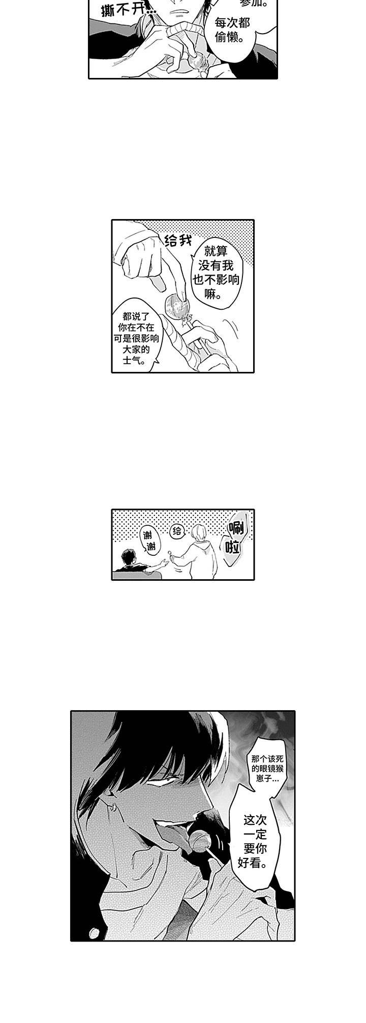 敌营十八年第三部电视连续剧漫画,第1章：孽缘1图