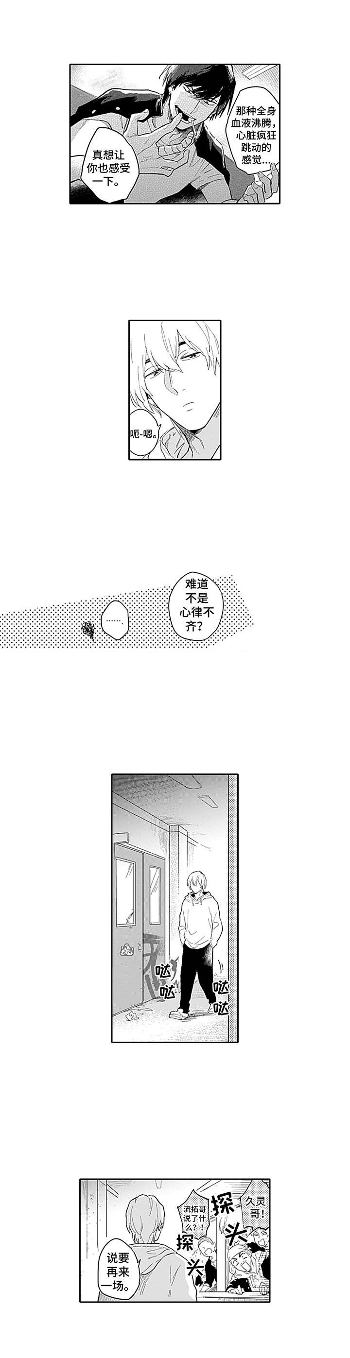 敌营十八年第三部电视连续剧漫画,第1章：孽缘3图