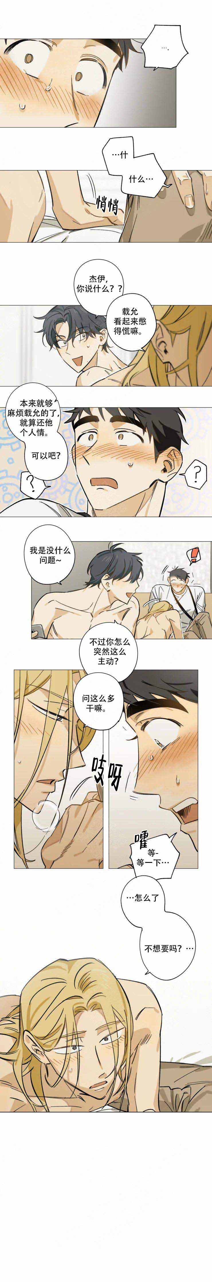 记忆中的你漫画,第11话3图