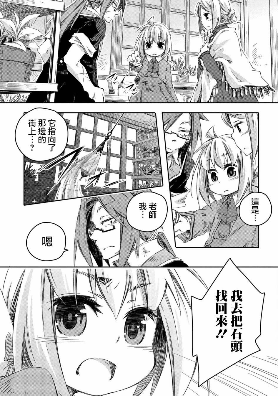 我和老师的幻兽诊疗录漫画,第7话3图