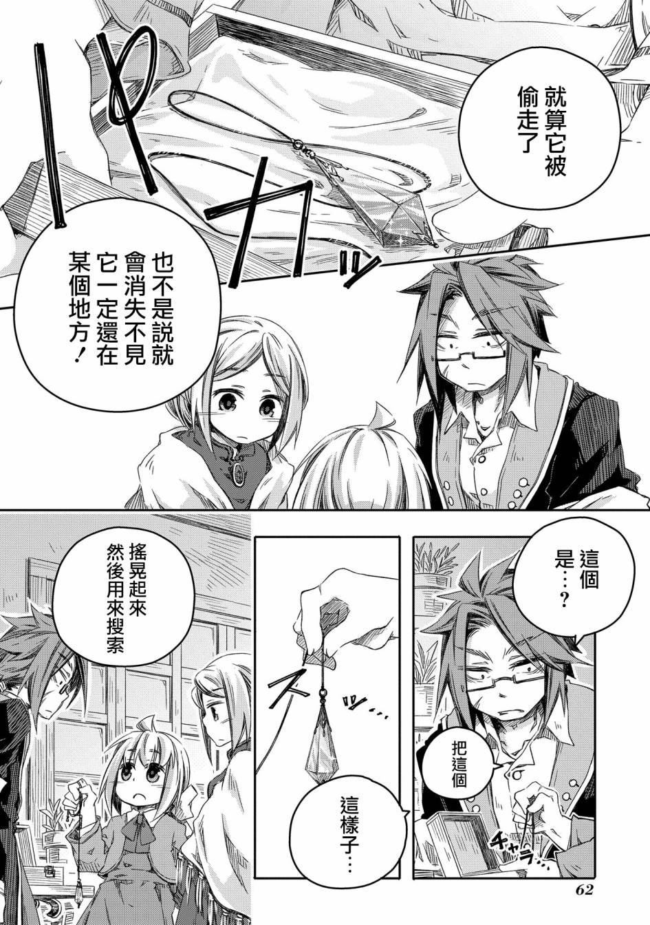 我和老师的幻兽诊疗录漫画,第7话4图