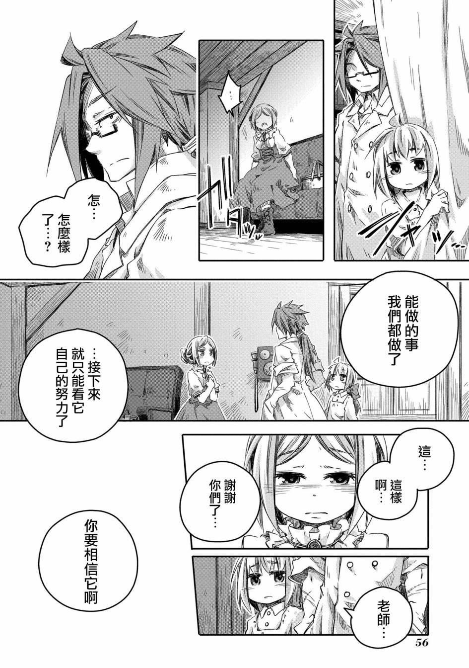 我和老师的幻兽诊疗录漫画,第7话3图