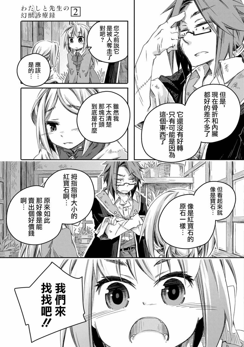 我和老师的幻兽诊疗录漫画,第7话3图