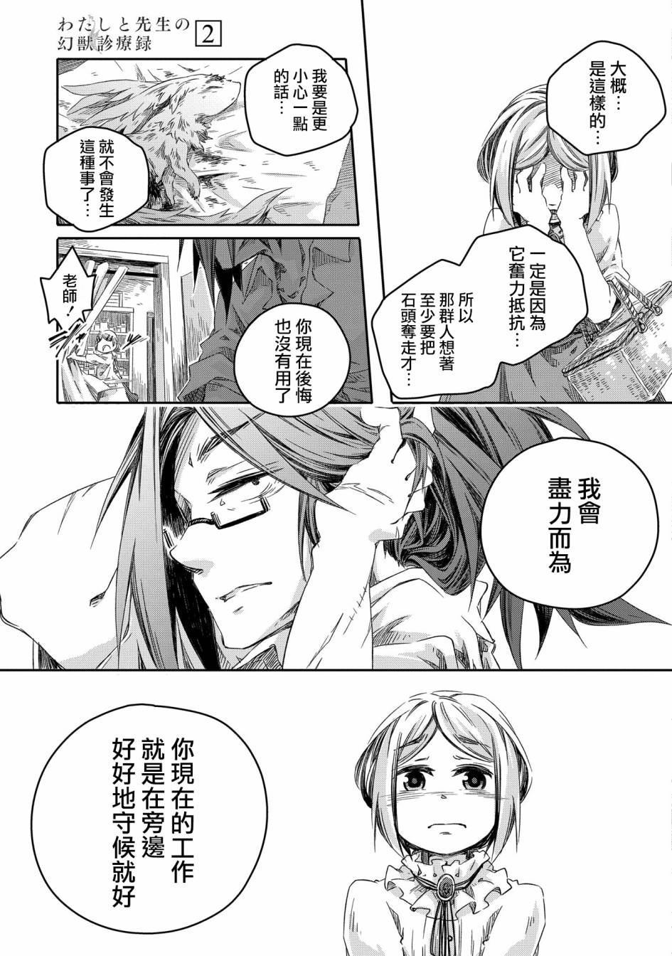 我和老师的幻兽诊疗录漫画,第7话3图