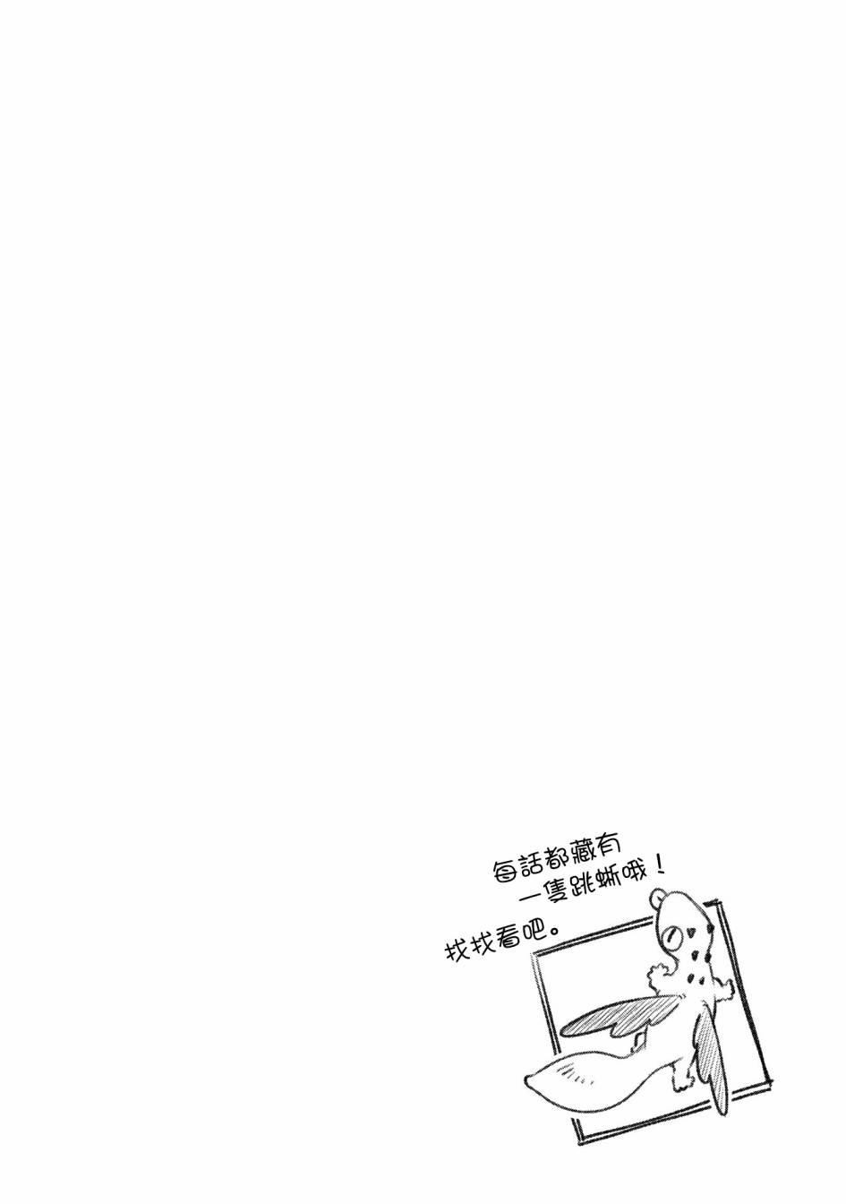 我和老师的幻兽诊疗录漫画,第7话4图