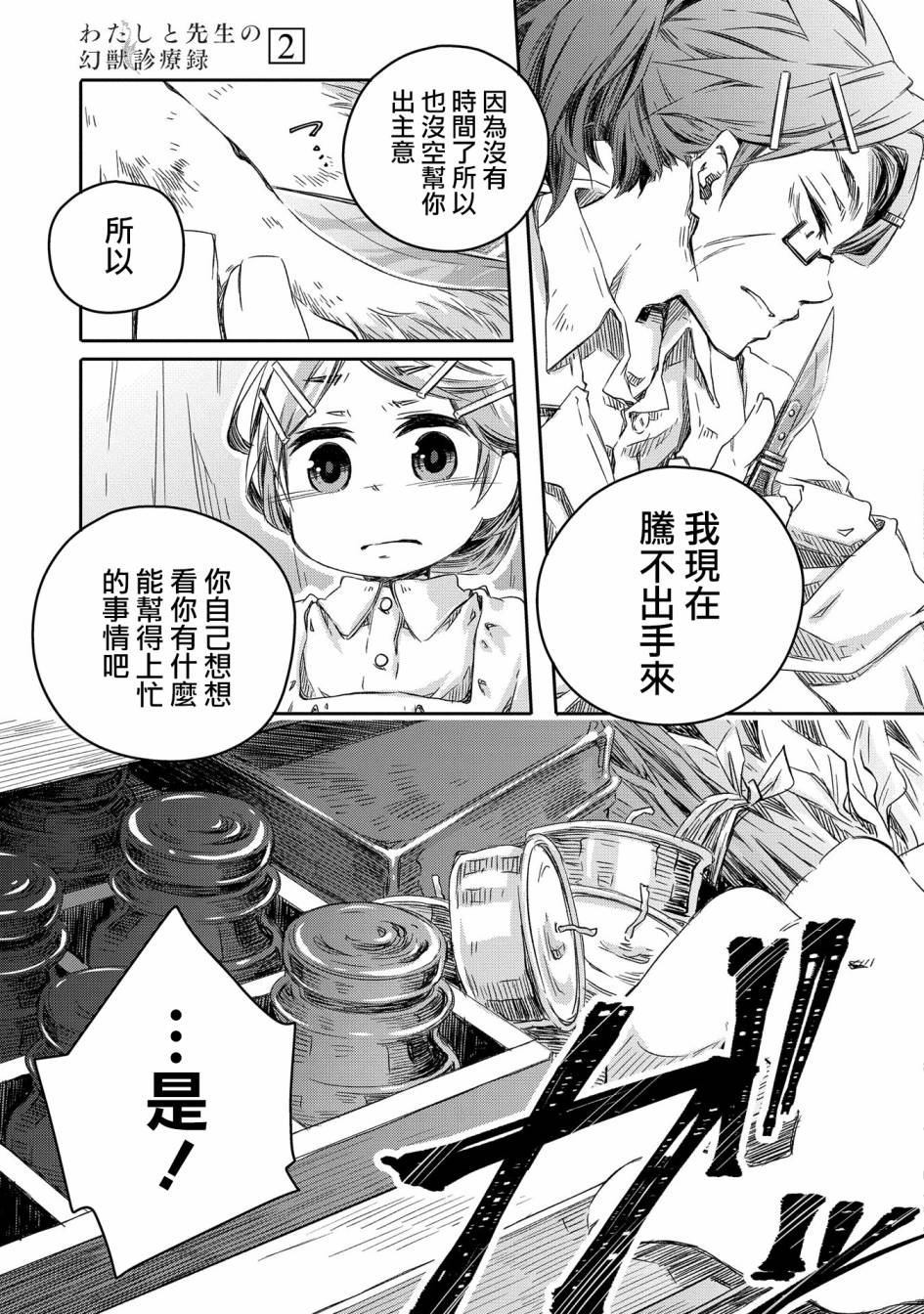 我和老师的幻兽诊疗录漫画,第7话5图