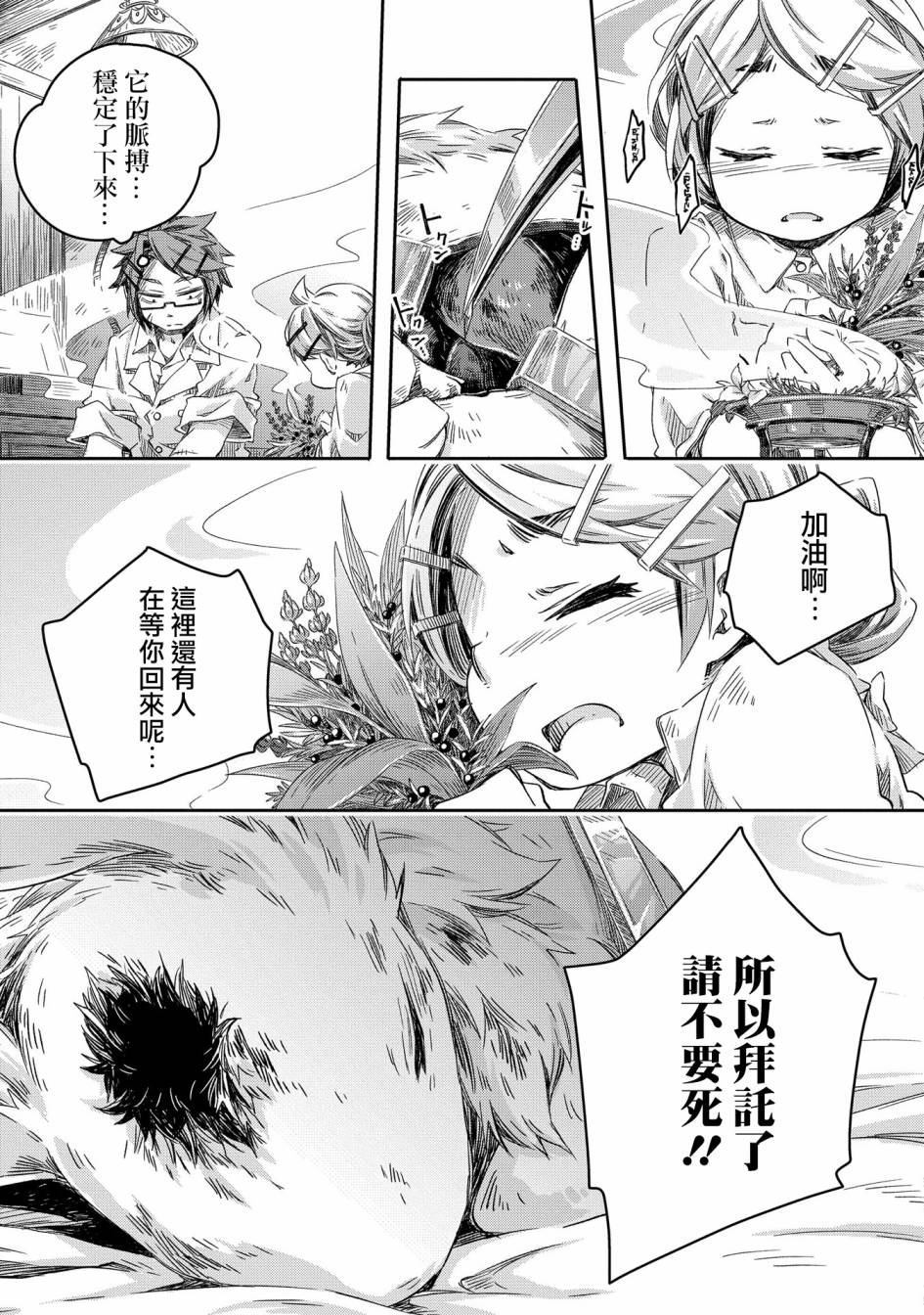 我和老师的幻兽诊疗录漫画,第7话2图