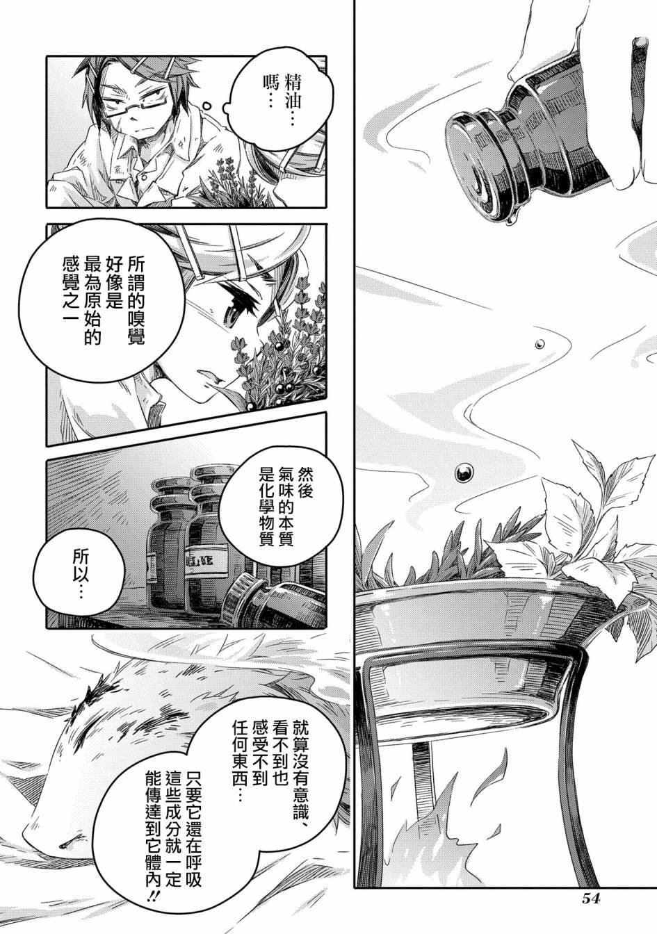 我和老师的幻兽诊疗录漫画,第7话1图