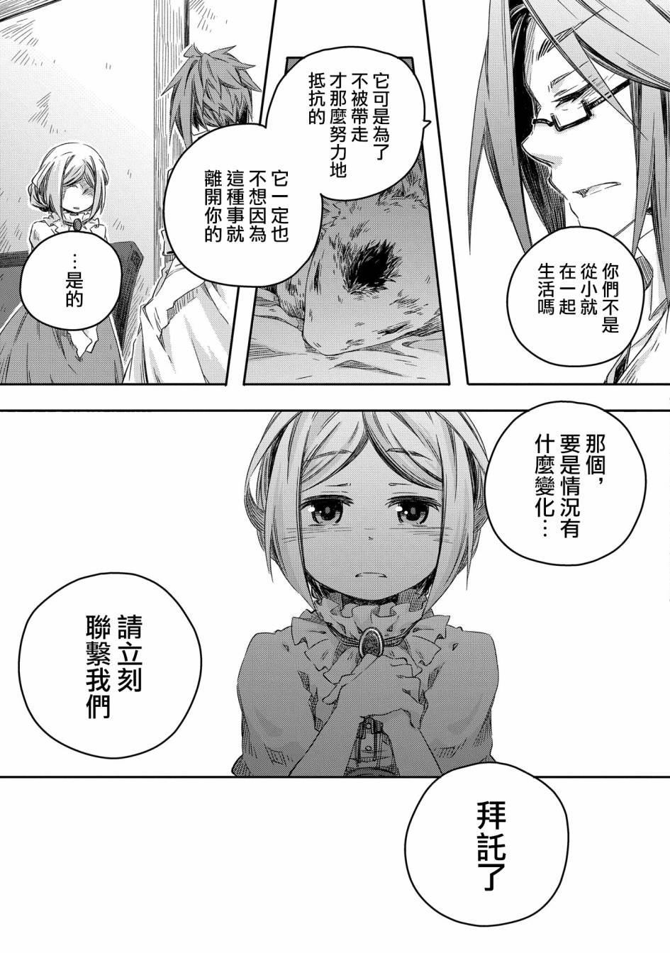 我和老师的幻兽诊疗录漫画,第7话4图