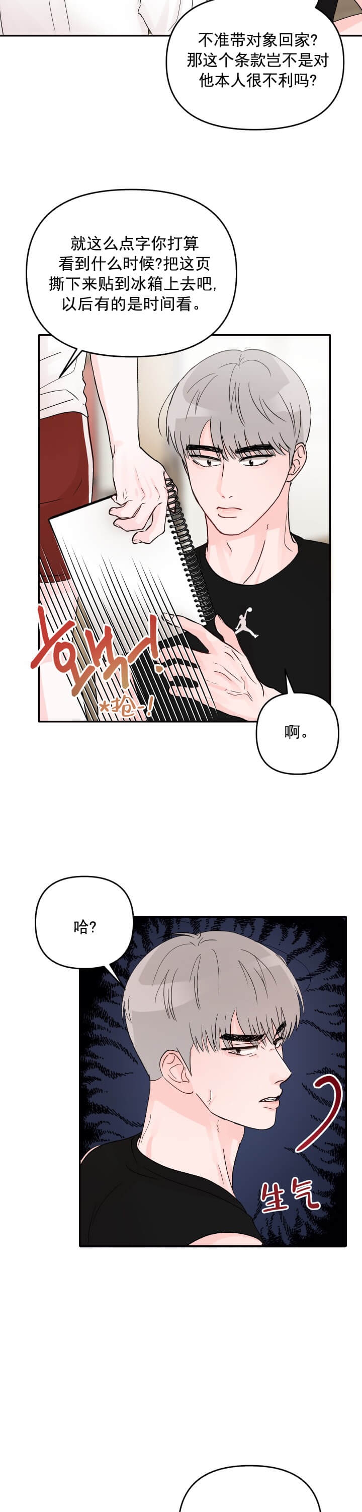 青春礼赞漫画,第12话4图