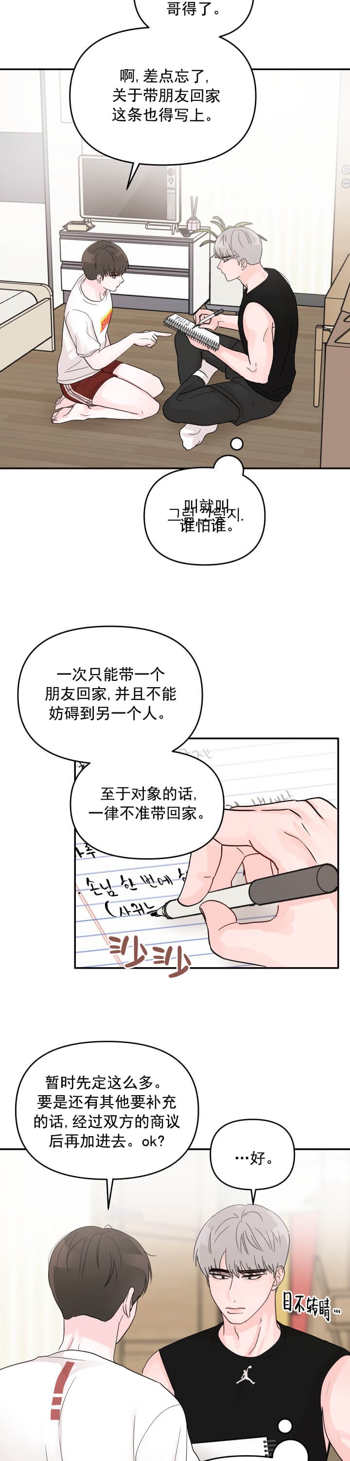 青春礼赞漫画,第12话3图