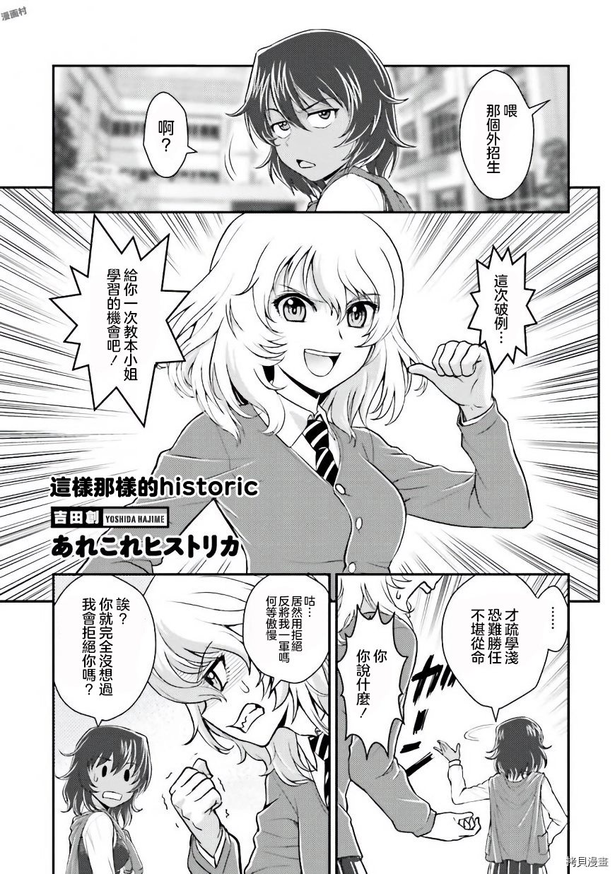 少女与战车同人精选集—BC自由篇漫画,第1话2图