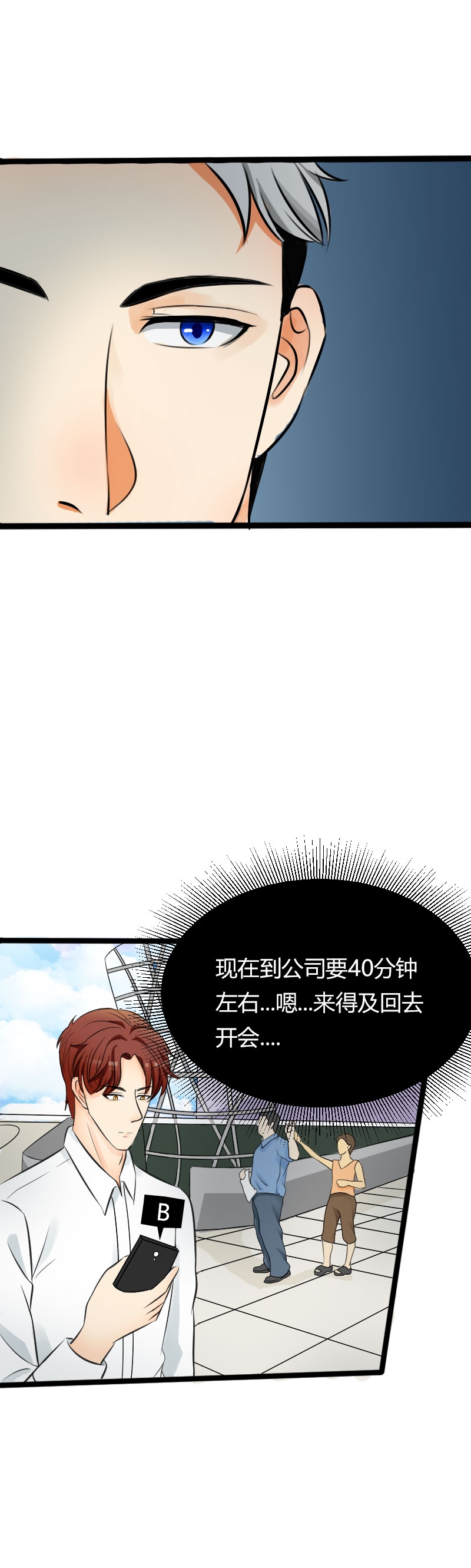 陪你去流浪漫画,第10话4图