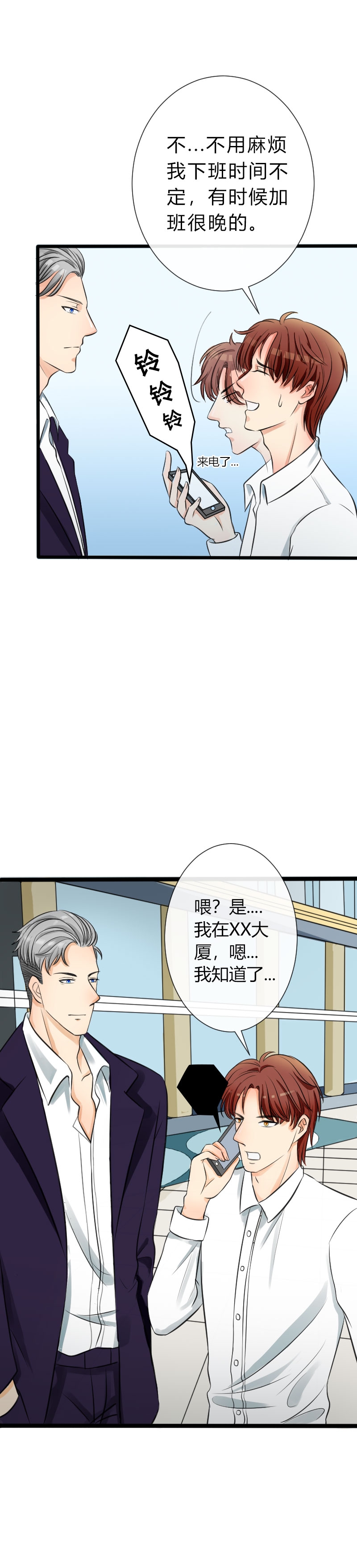 陪你去流浪漫画,第10话3图