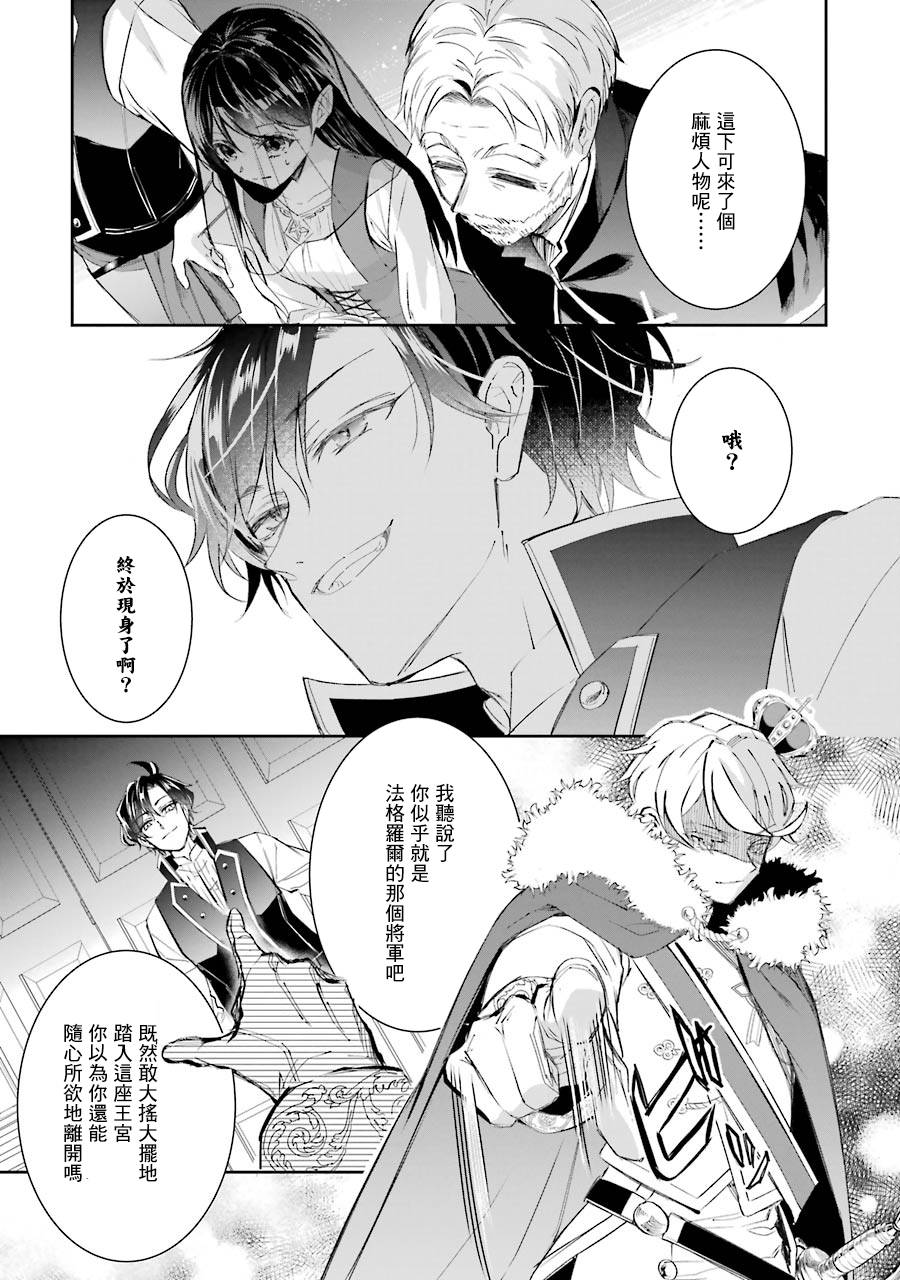 本该是圣女，却被顶替了漫画,第6话3图