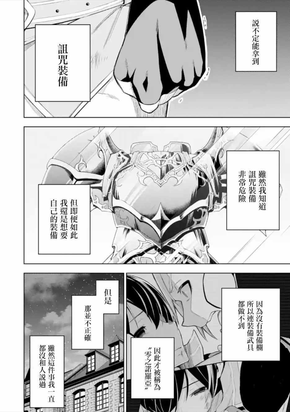 我的诅咒装备不可能这么可爱漫画,第1话4图