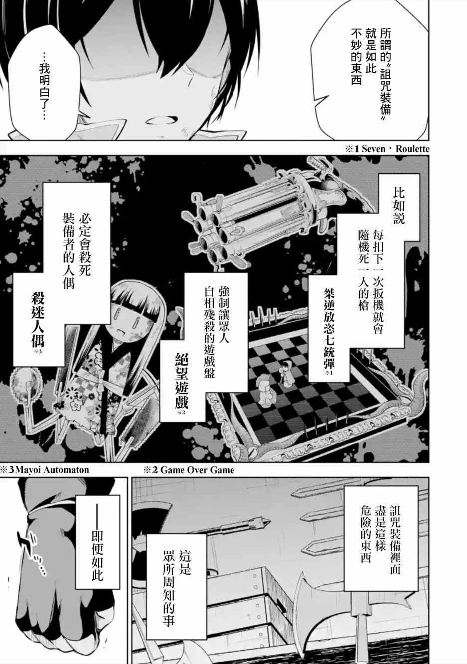 我的诅咒装备不可能这么可爱漫画,第1话1图