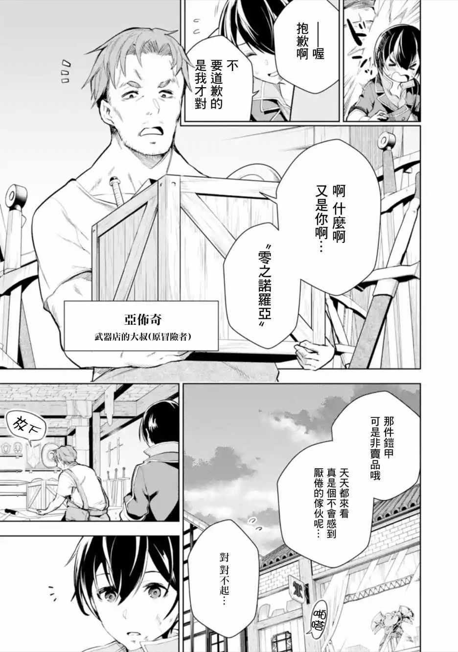 我的诅咒装备不可能这么可爱漫画,第1话3图