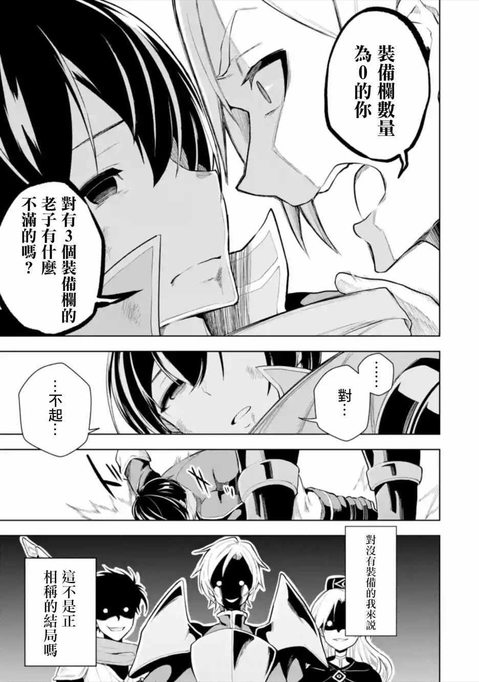 我的诅咒装备不可能这么可爱漫画,第1话2图