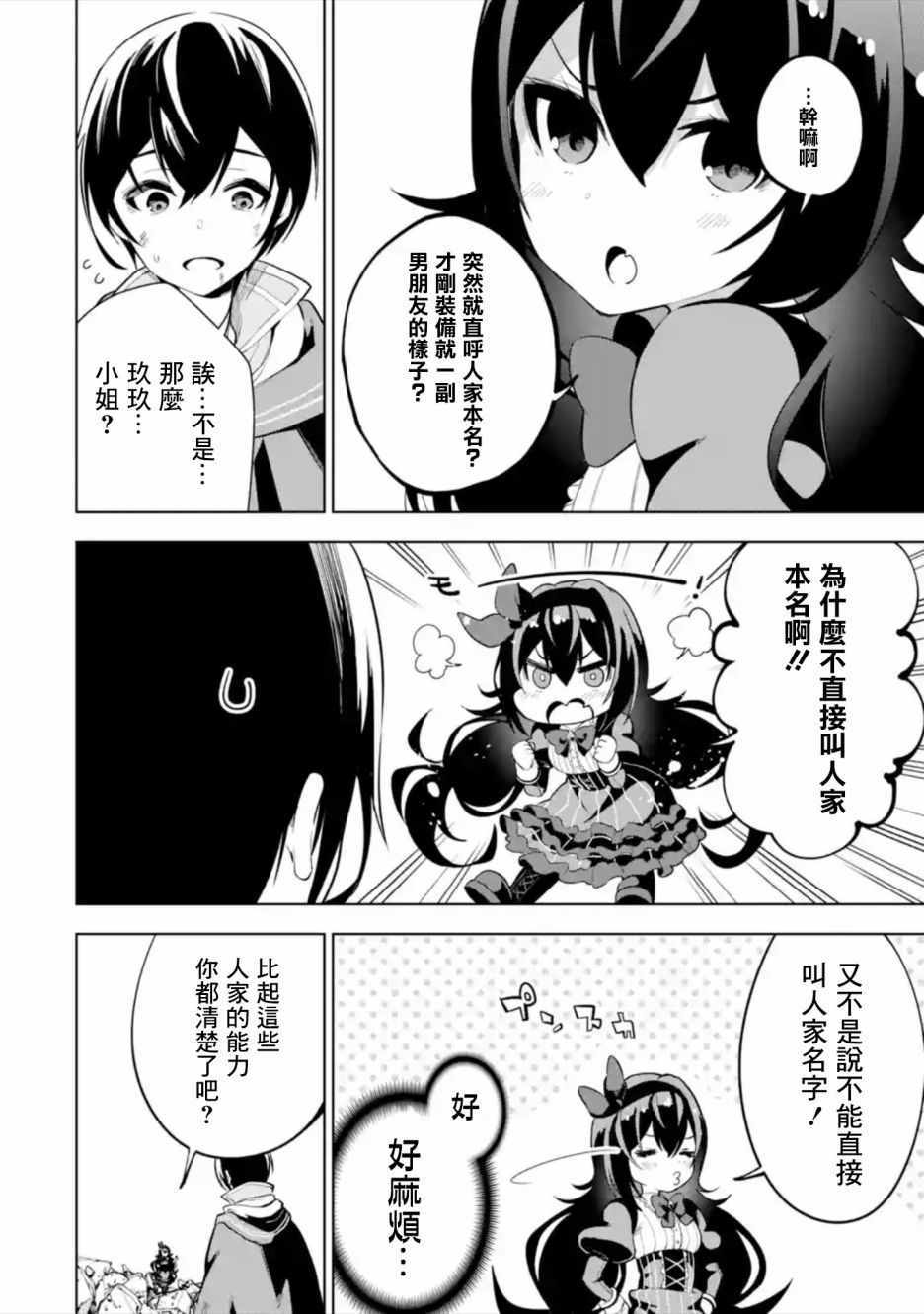 我的诅咒装备不可能这么可爱漫画,第1话1图