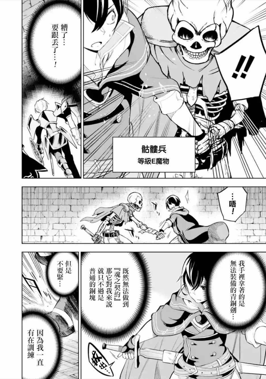 我的诅咒装备不可能这么可爱漫画,第1话2图