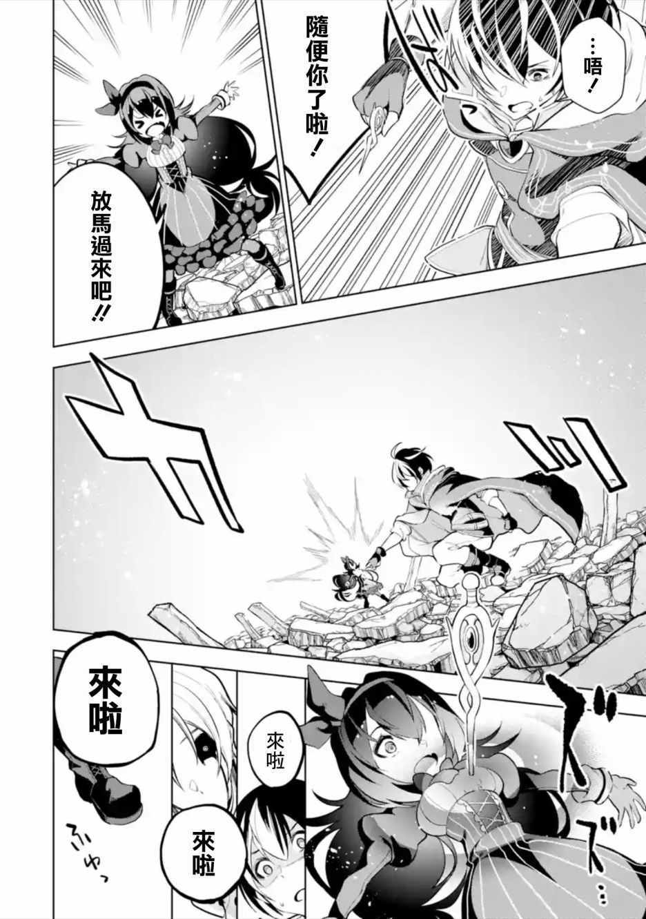 我的诅咒装备不可能这么可爱漫画,第1话5图