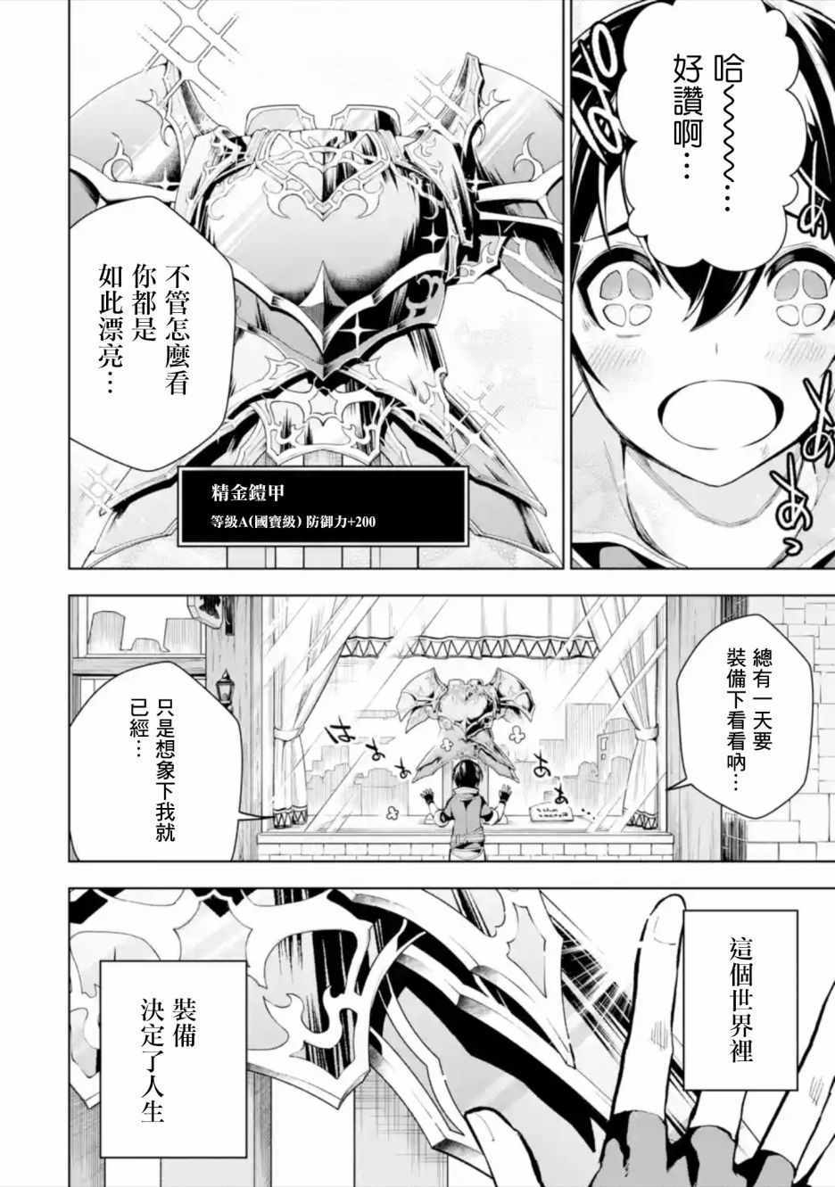 我的诅咒装备不可能这么可爱漫画,第1话5图