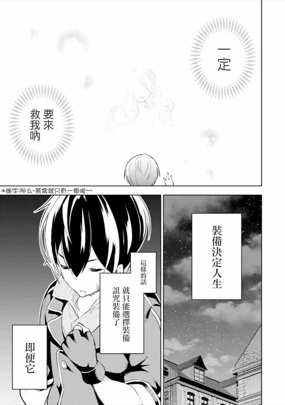 我的诅咒装备不可能这么可爱漫画,第1话4图