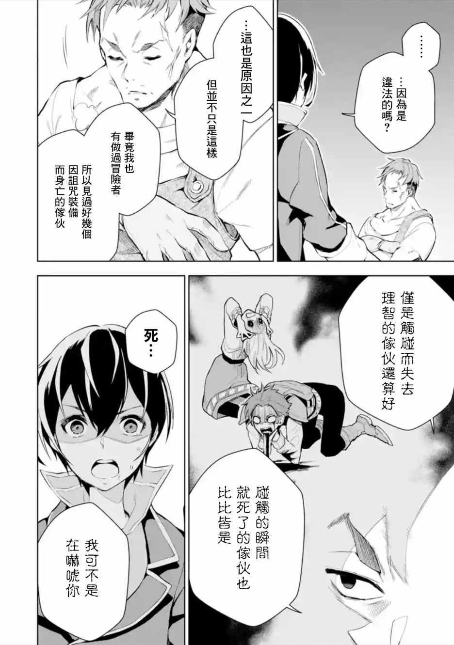 我的诅咒装备不可能这么可爱漫画,第1话5图