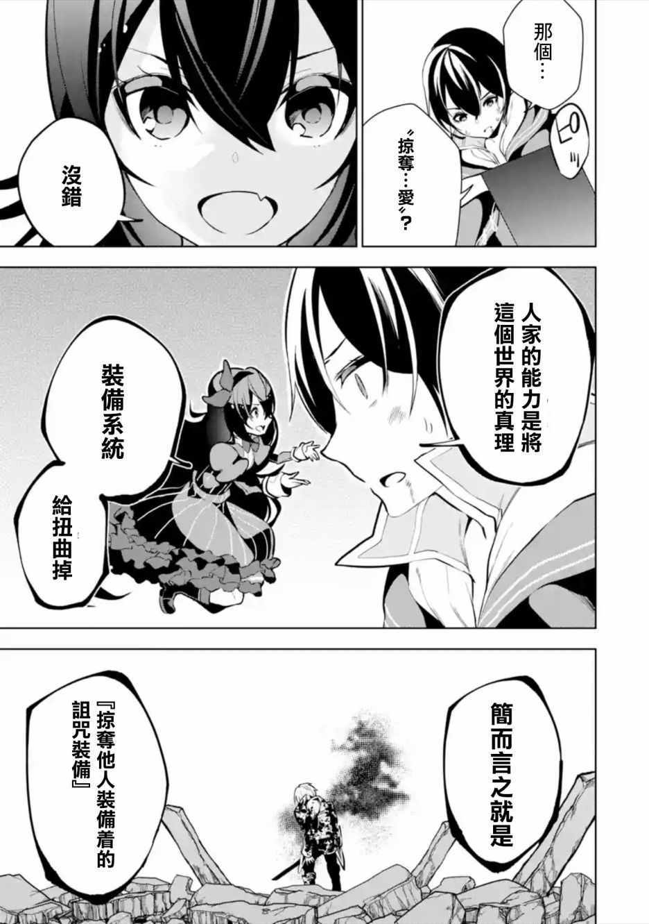 我的诅咒装备不可能这么可爱漫画,第1话2图