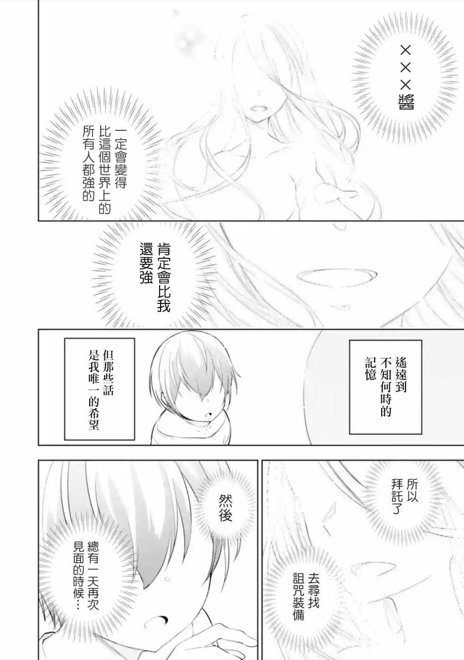 我的诅咒装备不可能这么可爱漫画,第1话3图