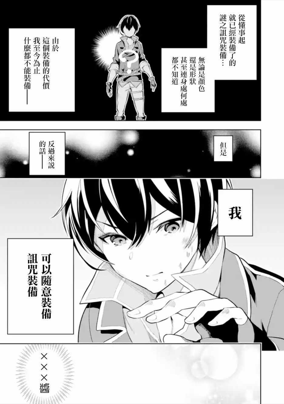 我的诅咒装备不可能这么可爱漫画,第1话2图