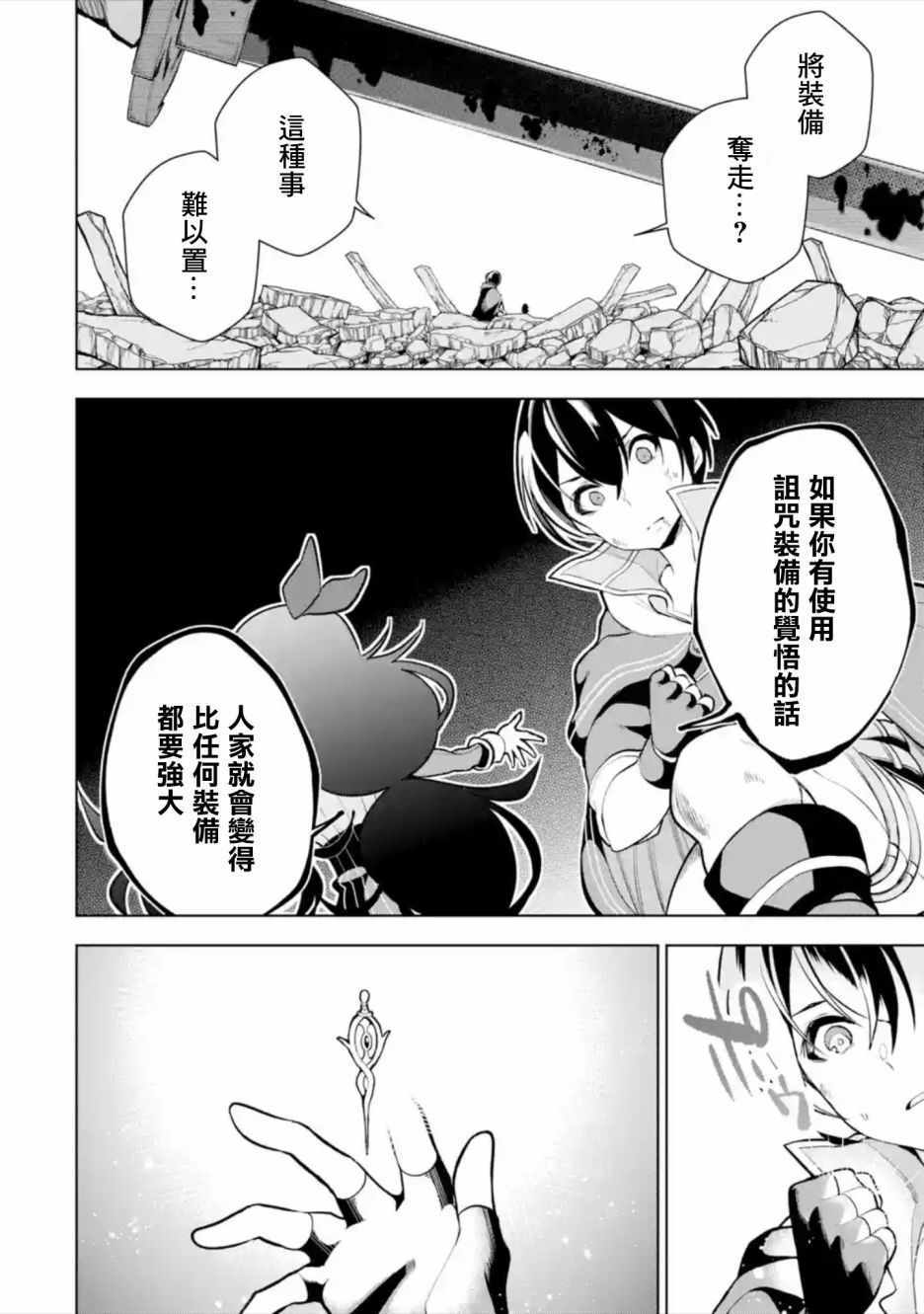 我的诅咒装备不可能这么可爱漫画,第1话3图