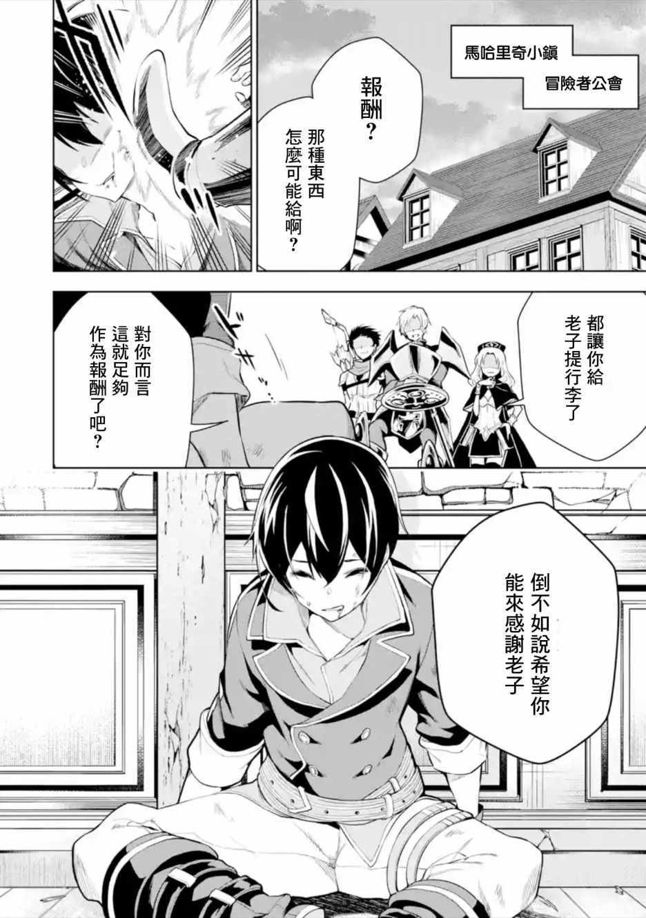 我的诅咒装备不可能这么可爱漫画,第1话4图