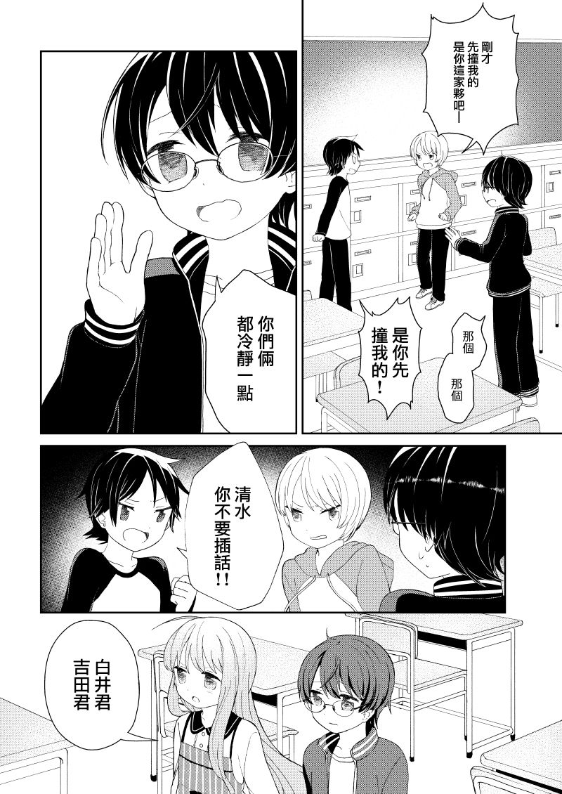 千春酱和他是我的青梅竹马漫画,第6话1图