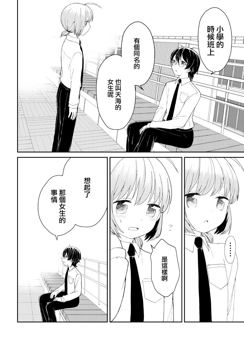 千春酱和他是我的青梅竹马漫画,第6话4图