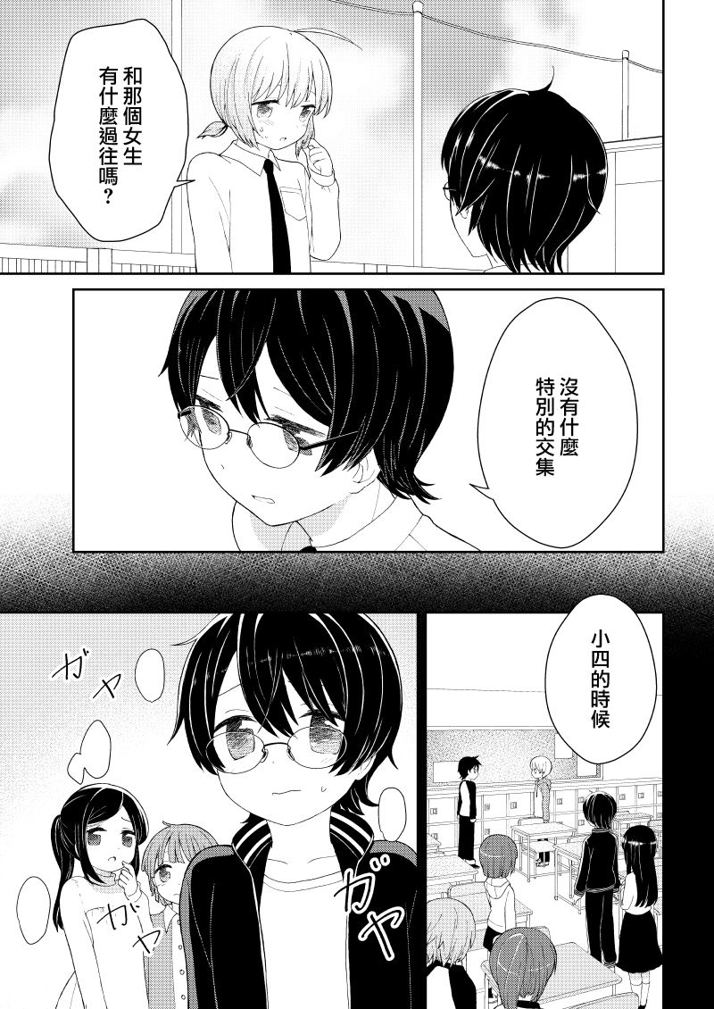 千春酱和他是我的青梅竹马漫画,第6话5图