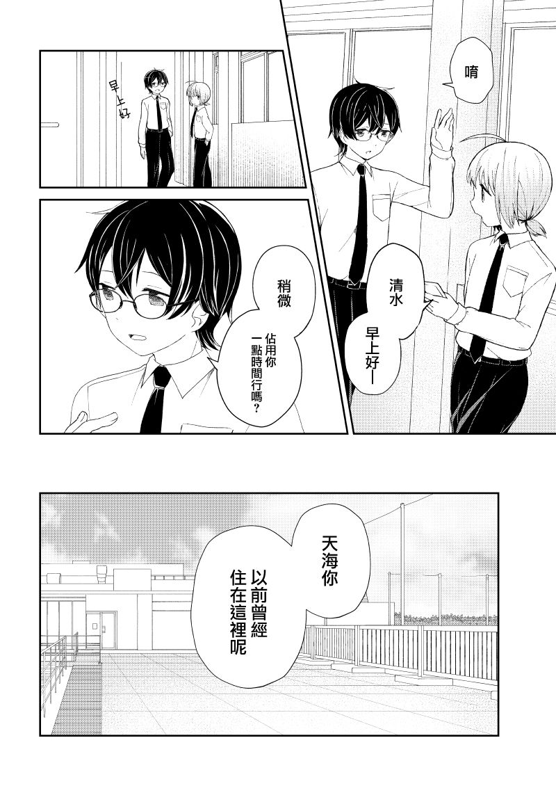 千春酱和他是我的青梅竹马漫画,第6话2图